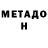 Метадон methadone roman luchkiv