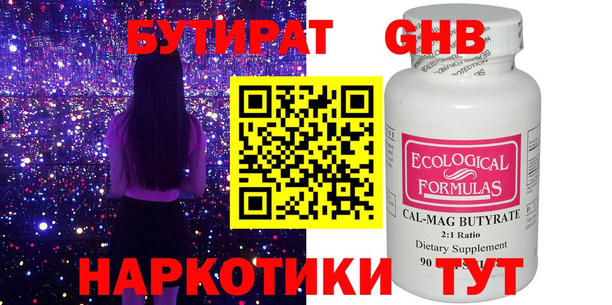Менделеевск  Бутират Butirat  Бутират  Вход с VPN 