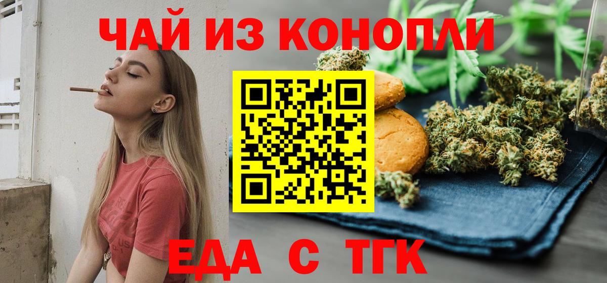 Печенье с ТГК марихуана  Вход с VPN  Менделеевск 