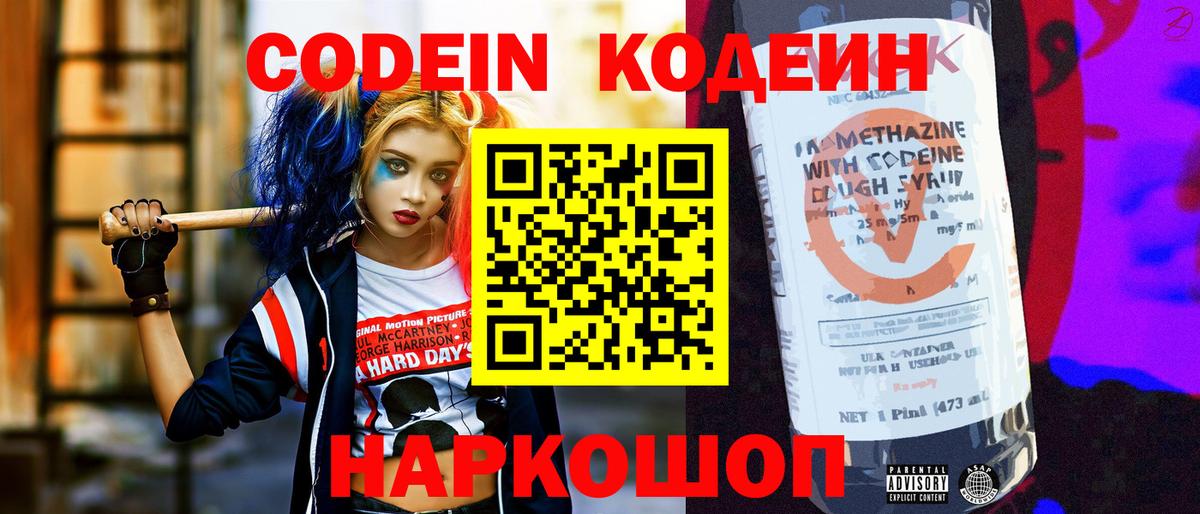 Codein Purple Drank Менделеевск