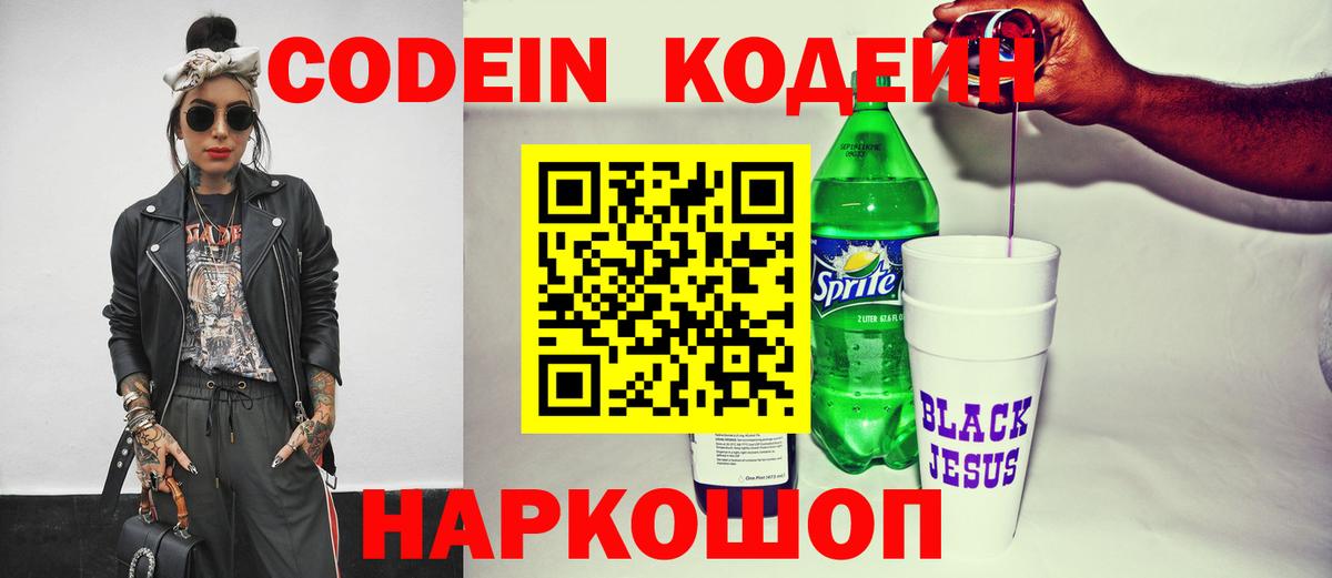 Codein Purple Drank  Codein Purple Drank  Менделеевск  Вход с VPN 