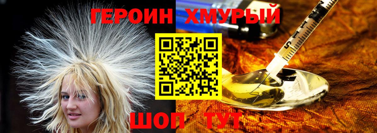 ГЕРОИН герыч Менделеевск