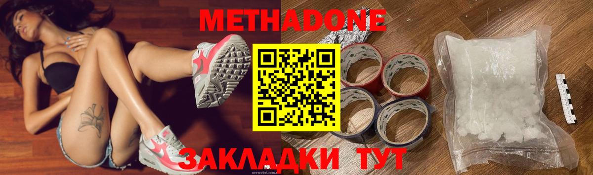 Метадон мёд Менделеевск