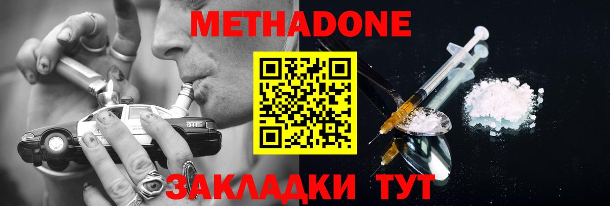 МЕТАДОН кристалл  Вход с VPN  Менделеевск  МЕТАДОН кристалл 