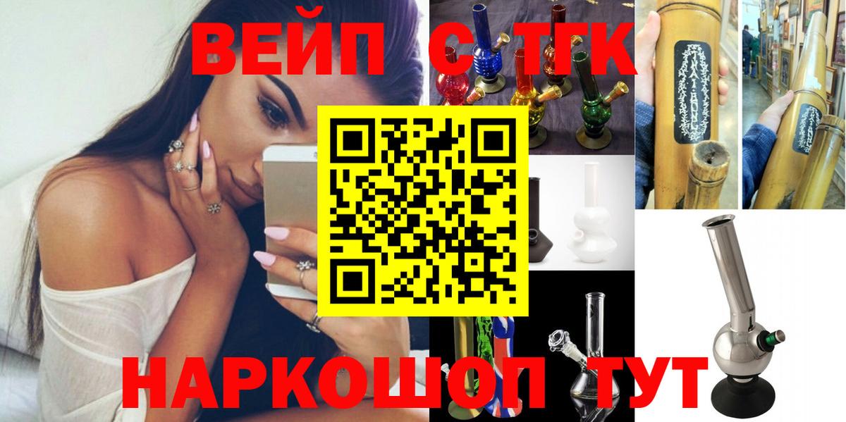 ТГК вейп Менделеевск
